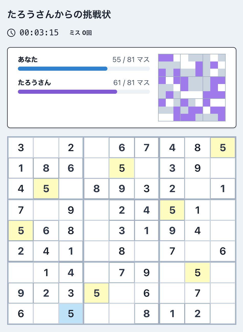 友達とナンプレで同時に対戦している画面の例